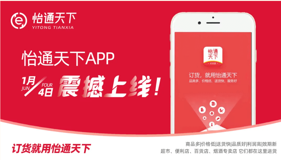 赋能数字化转型，怡通天下APP正式上线！