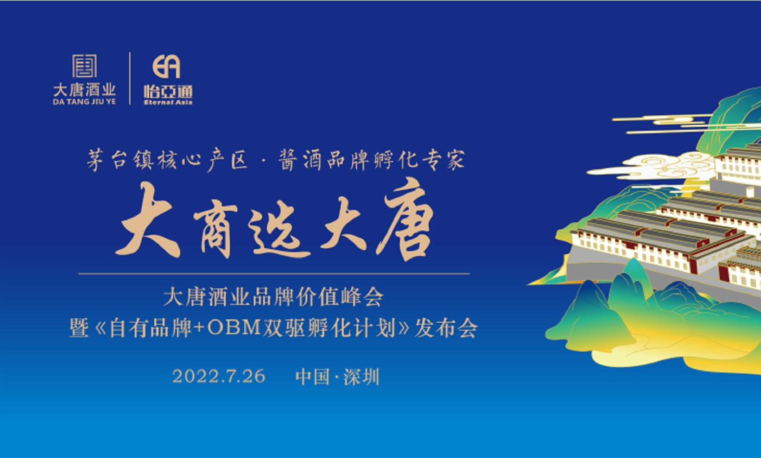 签约6.16亿元，2025营收突破30亿，大唐酒业这场发布会料好足！